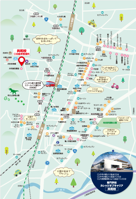 共和校周辺マップ