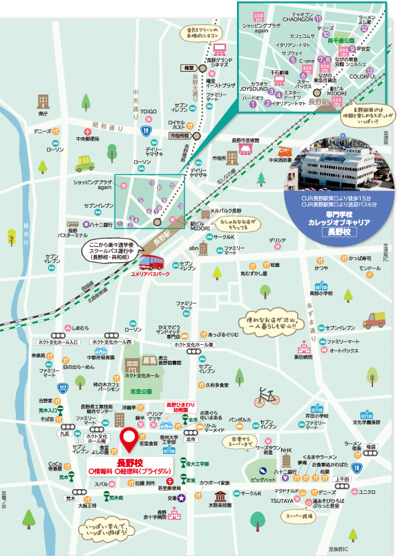 長野校周辺マップ