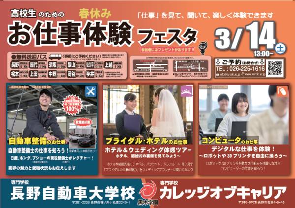 お仕事体験フェスタ