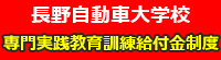 専門実践教育給付金制度