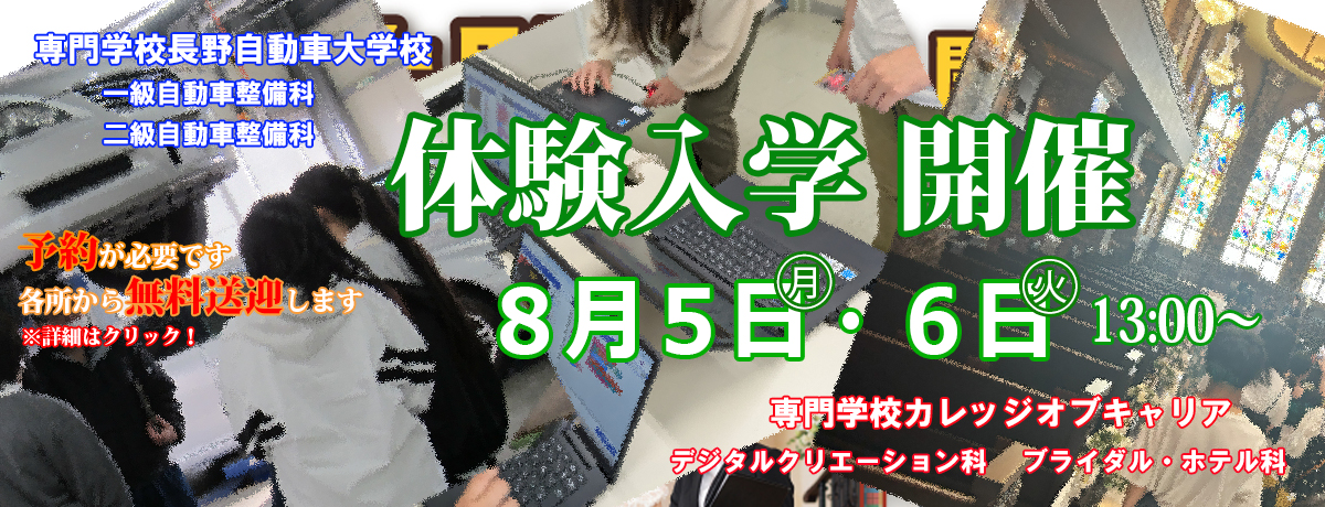 体験入学