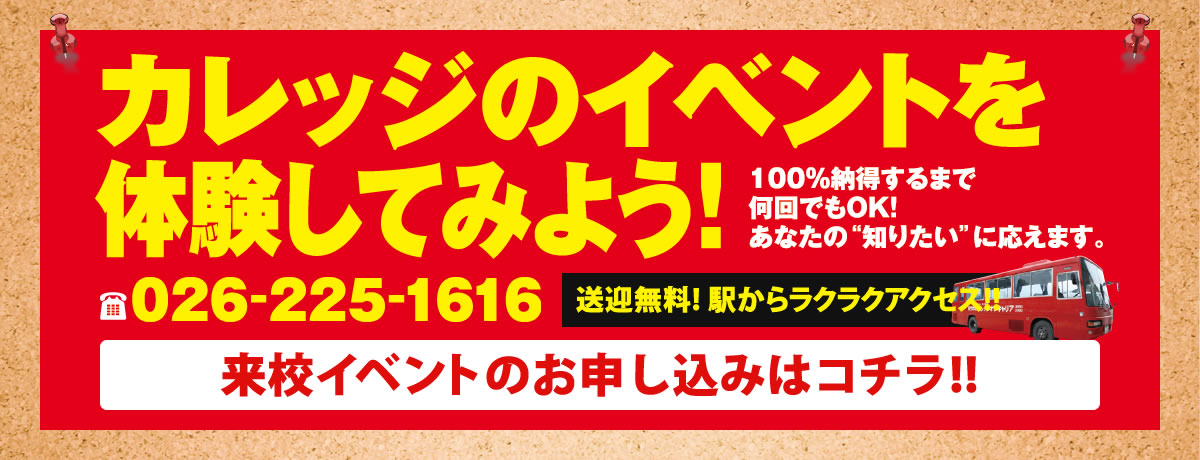 カレッジのイベントを体験してみよう