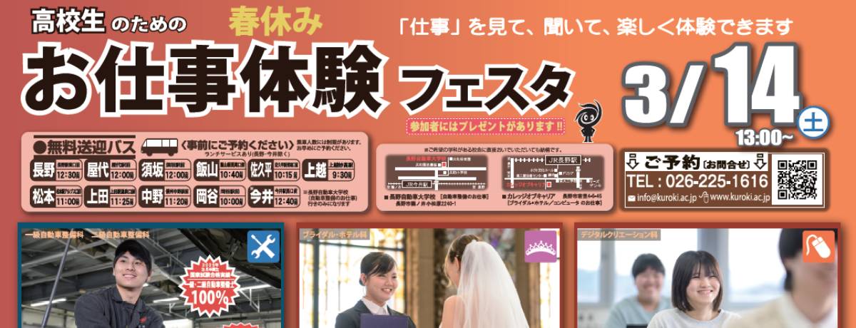 お仕事体験フェス