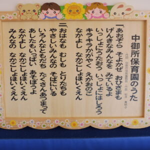 園歌フレームが出来上がりました