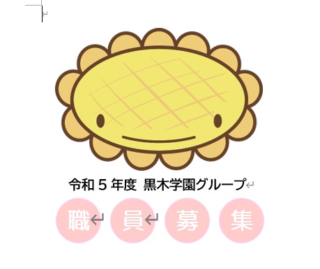 令和5年度職員募集について