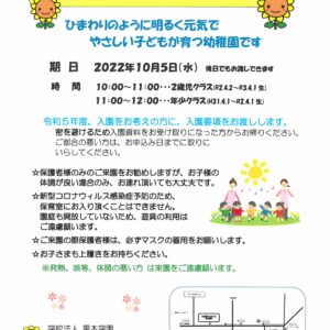 令和5年度入園資料配布のご案内