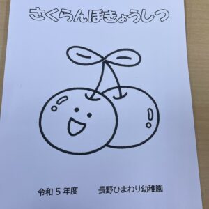 さくらんぼ教室の皆様へ