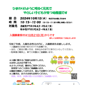 令和7年度入園　来入児見学会のご案内について