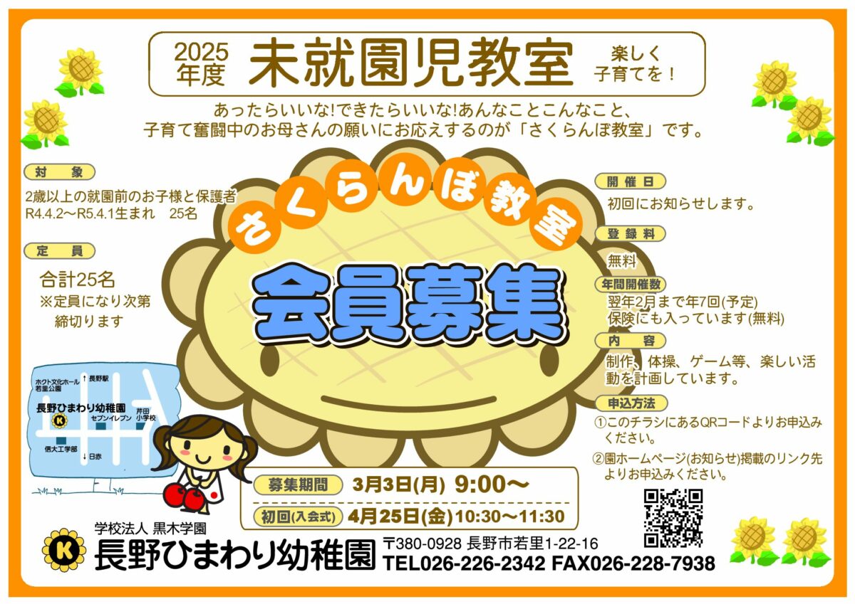 令和７年度　未就園児クラス「さくらんぼ教室」募集🍒