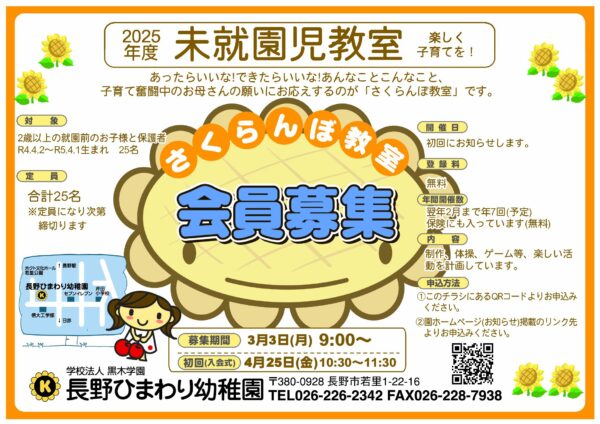 令和７年度　未就園児クラス「さくらんぼ教室」募集🍒