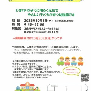 令和８年度入園要項お渡し日について