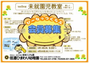 令和8年度　未就園児サークル「ぴーなっつくらぶ」募集案内