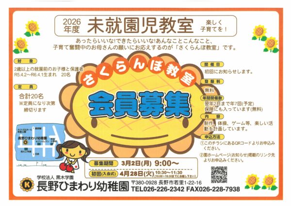 令和8年度　未就園児クラス「さくらんぼ教室」募集🍒